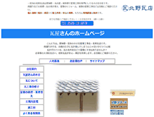 Tablet Screenshot of kitano-kawara.com